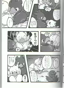 Page 8 of Seishun 18kin Kippu 3 - preview thumbnail