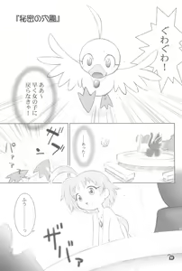 Page 7 of The Ugly Duckling - preview thumbnail