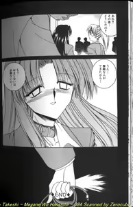 Page 168 of Megane o Okashite - preview thumbnail