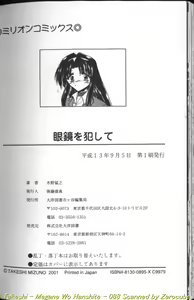 Page 176 of Megane o Okashite - preview thumbnail