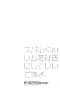Page 4 of Subaru-kun Rem o Suki ni Shite Ii desu yo - preview thumbnail