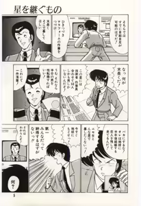 Page 8 of Kinmirai Ecchi na Hokentaiiku - preview thumbnail