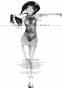 Page 3 of Anoko wa China Komachi - preview thumbnail
