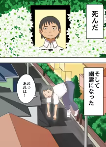 Page 3 of Shinde Yuurei ni Natta kara, Osananajimi no ○gakusei ni Noriutsutte Suki Katte suru - preview thumbnail