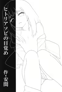 Page 3 of Hitori Asobi no Mezame - preview thumbnail