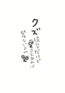 Page 3 of Kuzu Teitoku Dakedo Ai Sae Areba Kankeinai yo ne 2 - preview thumbnail
