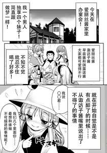 Page 3 of Watashi o H no Aite ni Erande kudasai! - preview thumbnail