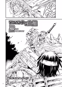 Page 4 of Solo Hunter no Seitai 2 The First Part - preview thumbnail