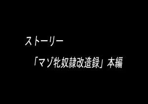 Page 4 of Moto WCPO Josei Sousakan Kusanagi Saki Kinbakuga Dainishuu "Maso Mesu Dorei Kaizouroku" - preview thumbnail