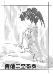 Page 38 of Inniku no Utage - preview thumbnail