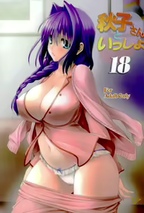 Akiko-san to Issho 18 — hentai manga cover on Fhentai