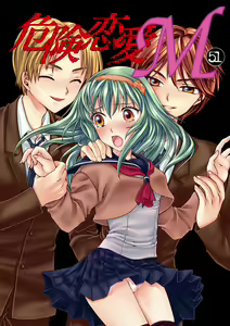 Kiken renai M51 - hentai manga cover image