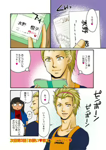 Page 54 of Kiken renai M51 - preview thumbnail