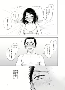 Page 3 of Shiraishi-kun no Ichinichi. - preview thumbnail