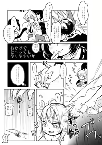 Page 8 of Nekokan! Meshimase - preview thumbnail