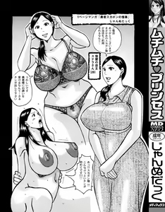 Page 3 of Muchi-muchi Princesses - preview thumbnail