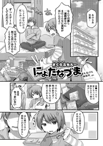 Page 40 of Nyotaika! Monogatari - preview thumbnail