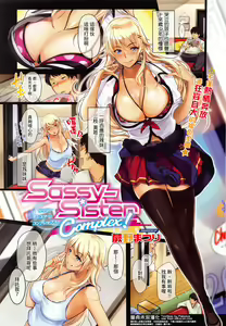 Sassy-Sister Complex! — hentai manga cover on Fhentai
