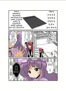 Page 3 of Touhou TS Monogatari ~Patchouli Hen~ - preview thumbnail
