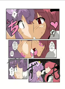Page 5 of Touhou TS Monogatari ~Patchouli Hen~ - preview thumbnail
