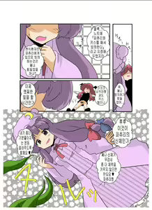 Page 6 of Touhou TS Monogatari ~Patchouli Hen~ - preview thumbnail