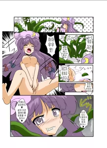 Page 7 of Touhou TS Monogatari ~Patchouli Hen~ - preview thumbnail