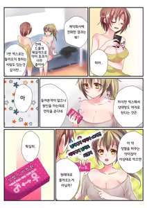 Page 11 of Onna no Karada de Shitai Koto! ~♂⇔♀ Kaikan Irekawari Life~ 1 | 여자의 신체로 하고 싶은 것들! ~남⇔여 쾌감 전환 라이프~ - preview thumbnail