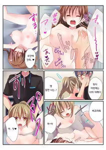 Page 17 of Onna no Karada de Shitai Koto! ~♂⇔♀ Kaikan Irekawari Life~ 1 | 여자의 신체로 하고 싶은 것들! ~남⇔여 쾌감 전환 라이프~ - preview thumbnail