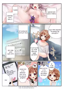 Page 3 of Onna no Karada de Shitai Koto! ~♂⇔♀ Kaikan Irekawari Life~ 1 | 여자의 신체로 하고 싶은 것들! ~남⇔여 쾌감 전환 라이프~ - preview thumbnail