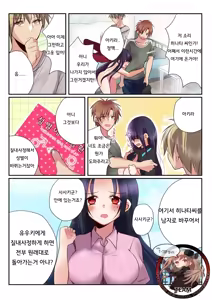 Page 41 of Onna no Karada de Shitai Koto! ~♂⇔♀ Kaikan Irekawari Life~ 1 | 여자의 신체로 하고 싶은 것들! ~남⇔여 쾌감 전환 라이프~ - preview thumbnail