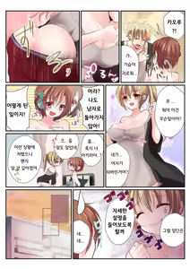 Page 10 of Onna no Karada de Shitai Koto! ~♂⇔♀ Kaikan Irekawari Life~ 1 | 여자의 신체로 하고 싶은 것들! ~남⇔여 쾌감 전환 라이프~ - preview thumbnail