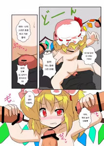Page 15 of Touhou TS Monogatari ~Flandre Hen~ - preview thumbnail