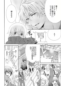 Page 20 of Nyota Ecchi. ~Ore, Onna no Karada de Gikei ni Zuppori Hamattemasu~ 7 - preview thumbnail
