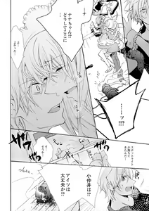 Page 26 of Nyota Ecchi. ~Ore, Onna no Karada de Gikei ni Zuppori Hamattemasu~ 7 - preview thumbnail
