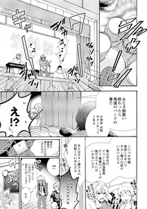 Page 9 of Nyota Ecchi. ~Ore, Onna no Karada de Gikei ni Zuppori Hamattemasu~ 7 - preview thumbnail