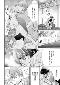 Page 22 of Nyota Ecchi. ~Ore, Onna no Karada de Gikei ni Zuppori Hamattemasu~ 8 - preview thumbnail