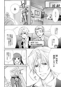 Page 24 of Nyota Ecchi. ~Ore, Onna no Karada de Gikei ni Zuppori Hamattemasu~ 8 - preview thumbnail