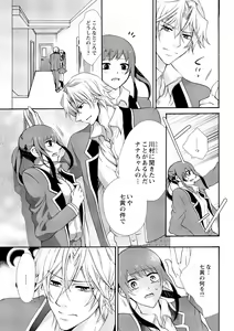 Page 25 of Nyota Ecchi. ~Ore, Onna no Karada de Gikei ni Zuppori Hamattemasu~ 8 - preview thumbnail