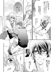 Page 4 of Nyota Ecchi. ~Ore, Onna no Karada de Gikei ni Zuppori Hamattemasu~ 8 - preview thumbnail