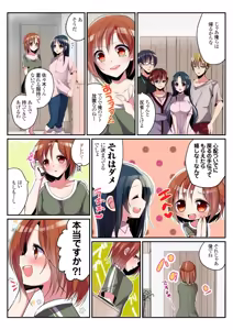 Page 3 of Onna no Karada de Shitai Koto! ~♂⇔♀ Kaikan Irekawari Life~ - preview thumbnail