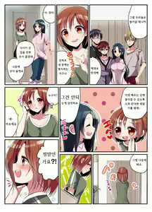 Page 3 of Onna no Karada de Shitai Koto! ~♂⇔♀ Kaikan Irekawari Life~ 3 - preview thumbnail
