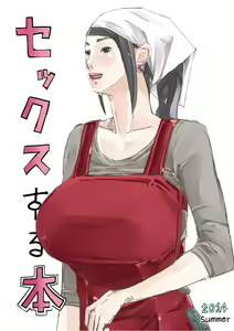 Sex Suru Hon - hentai manga cover image