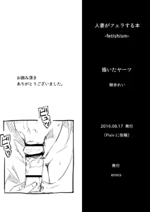Page 10 of Hitozuma ga Fella Suru Hon -fetishism- - preview thumbnail