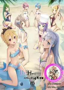 H Kara Hajimeru Isekai Seikatsu | H부터 시작하는 이세계 생활 - hentai manga cover image