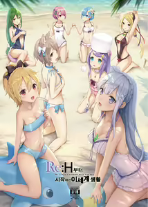 Page 3 of H Kara Hajimeru Isekai Seikatsu | H부터 시작하는 이세계 생활 - preview thumbnail