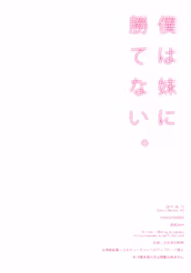 Page 17 of Boku wa Imouto ni Katenai. - preview thumbnail