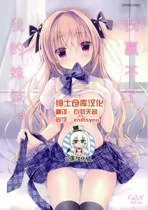 Boku wa Imouto ni Katenai. - hentai manga cover image