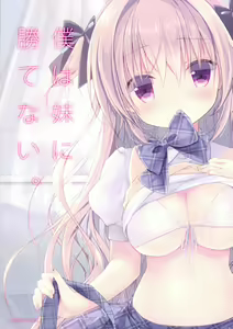 Page 20 of Boku wa Imouto ni Katenai. - preview thumbnail