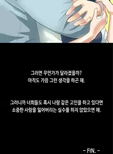 Page 111 of First Love Syndrome Ch.0-30 - preview thumbnail