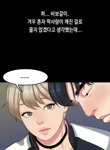 Page 240 of First Love Syndrome Ch.0-30 - preview thumbnail